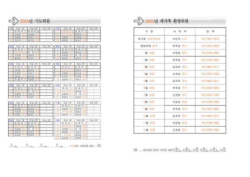 2024 소명교회 요람 18페이지