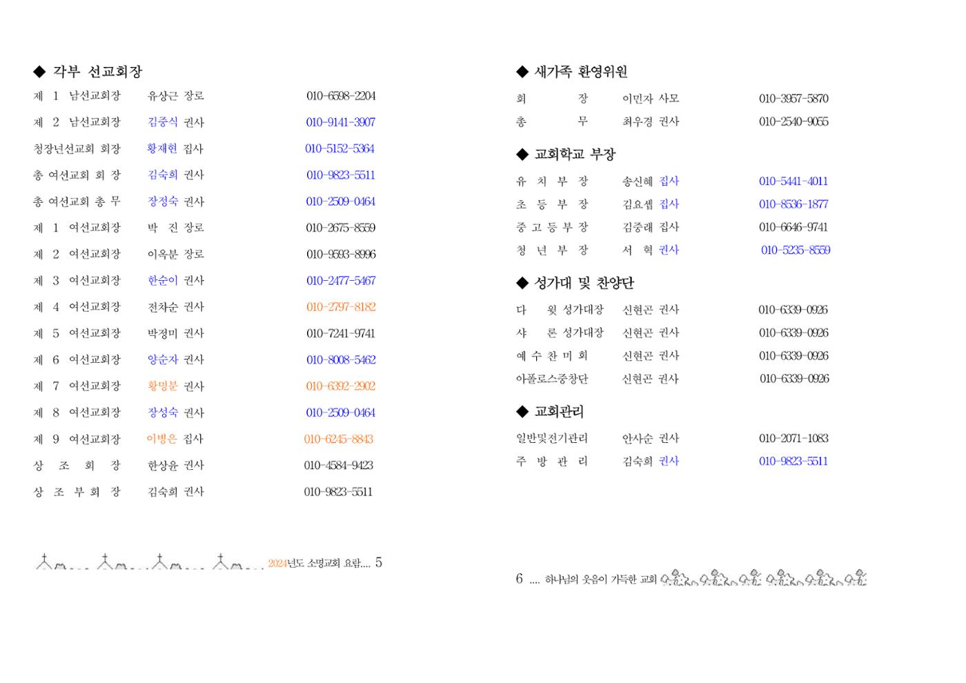 2024 소명교회 요람 3페이지
