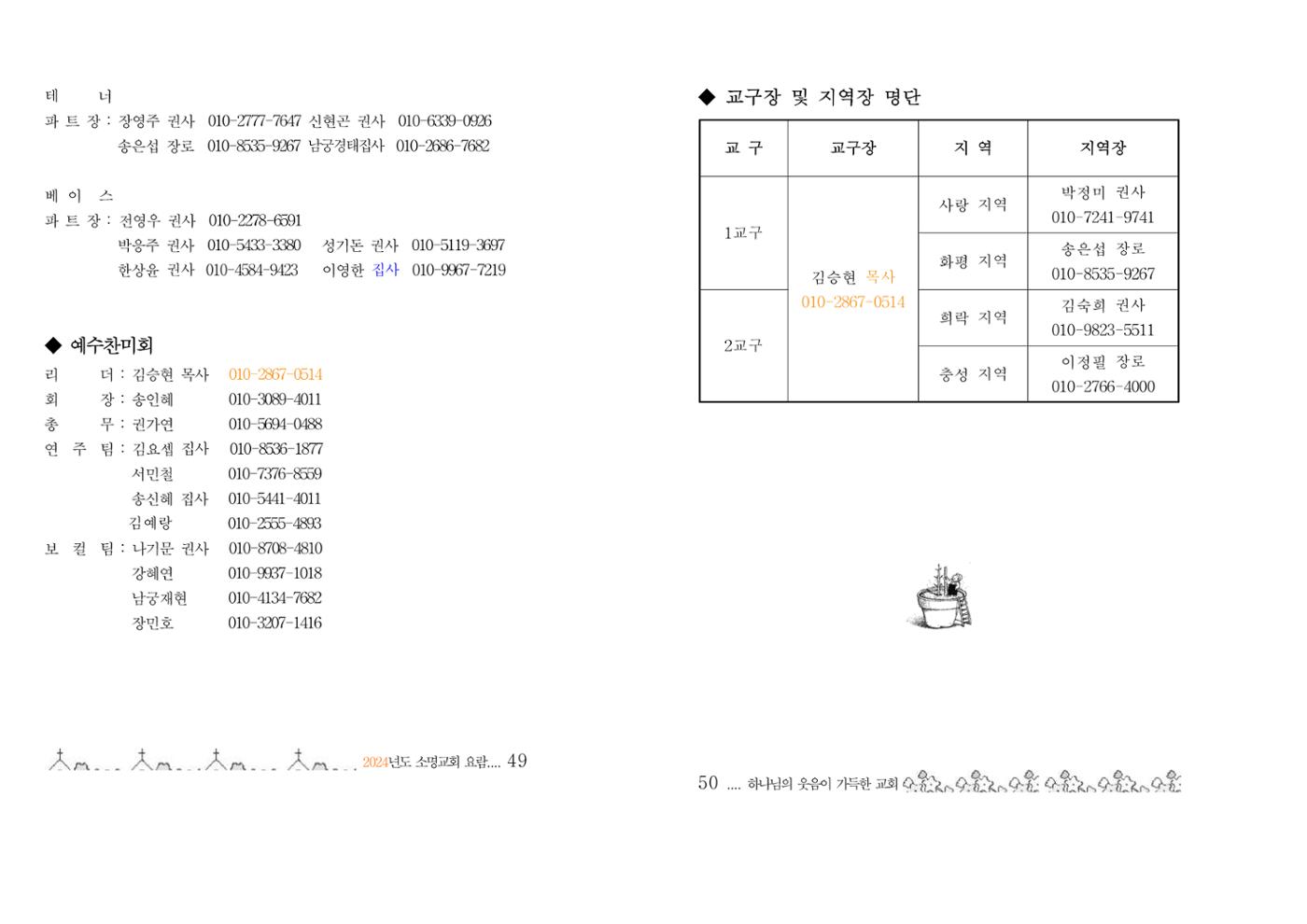 2024 소명교회 요람 25페이지
