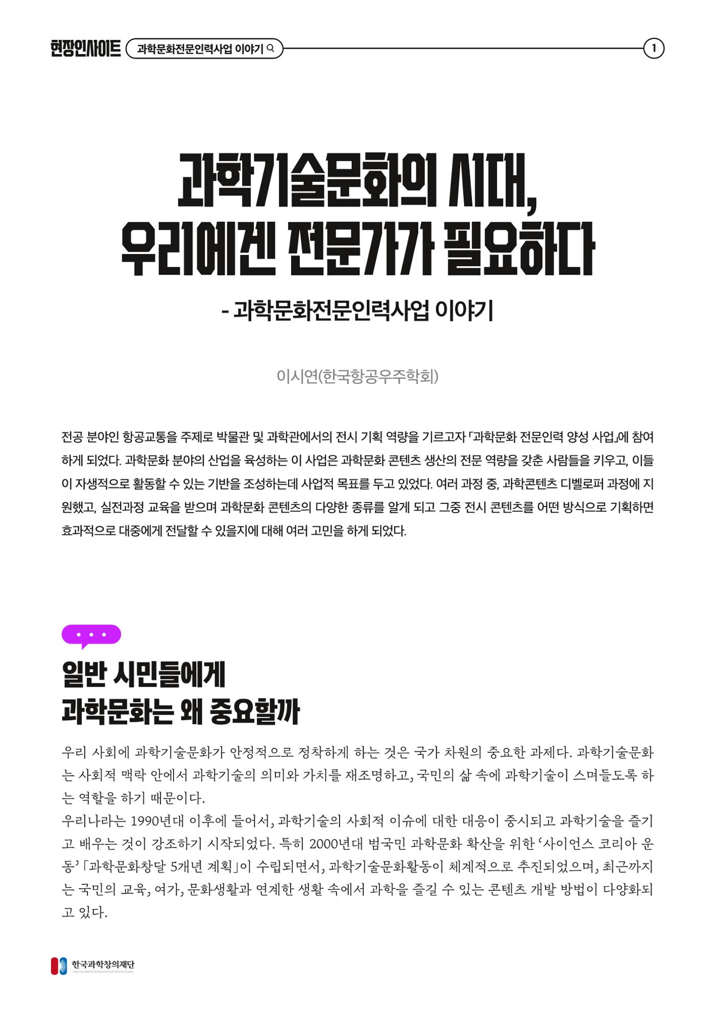 현장인사이트_과학기술문화으 시대 2페이지