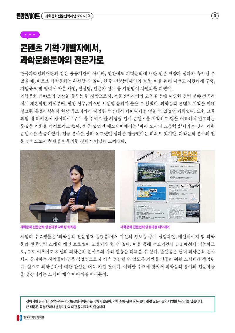 현장인사이트_과학기술문화으 시대 4페이지