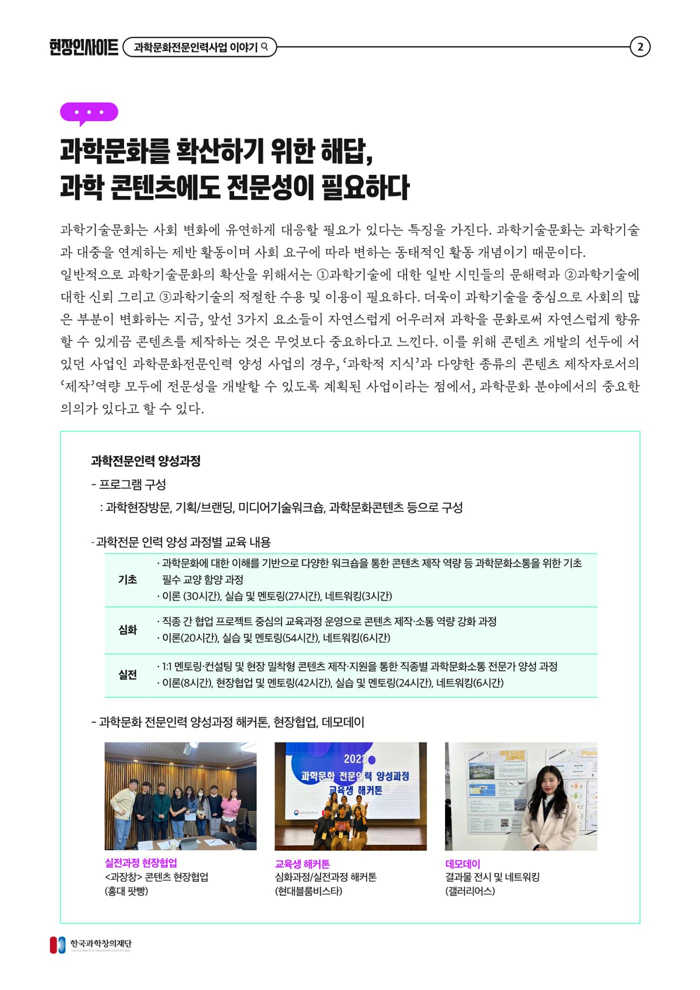 현장인사이트_과학기술문화으 시대 3페이지