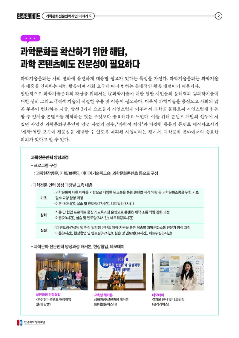 현장인사이트_과학기술문화으 시대 3페이지