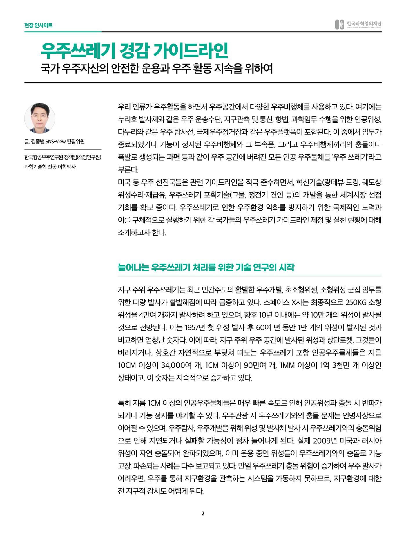 현장인사이트_우주쓰레기 경감 가이드라인 2페이지