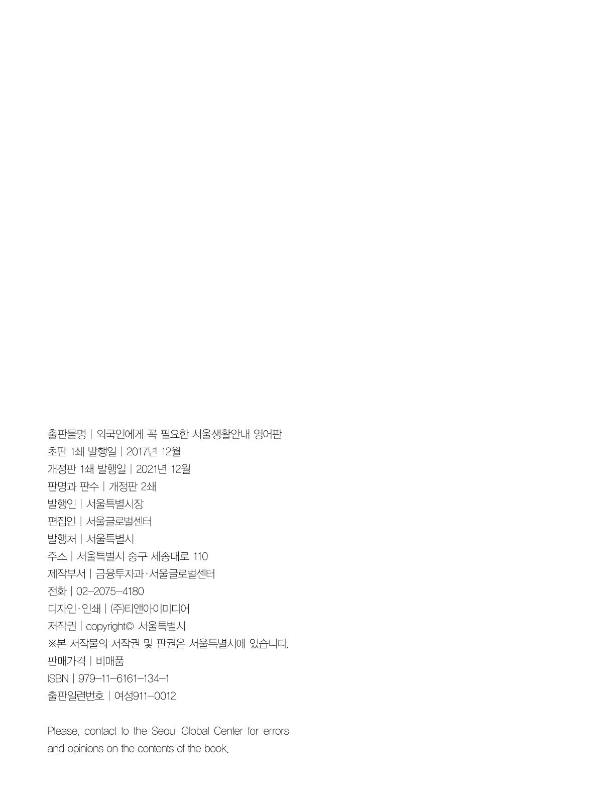 2024 Guidebook for Living in Seoul 149페이지