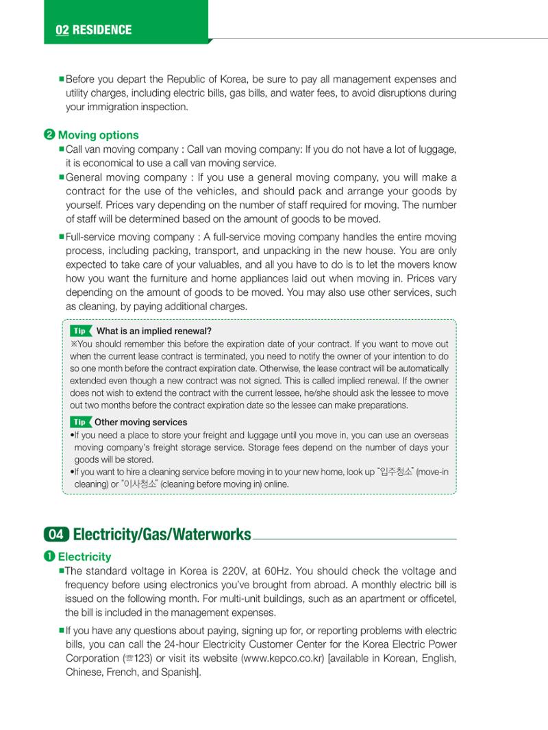 2024 Guidebook for Living in Seoul 21페이지