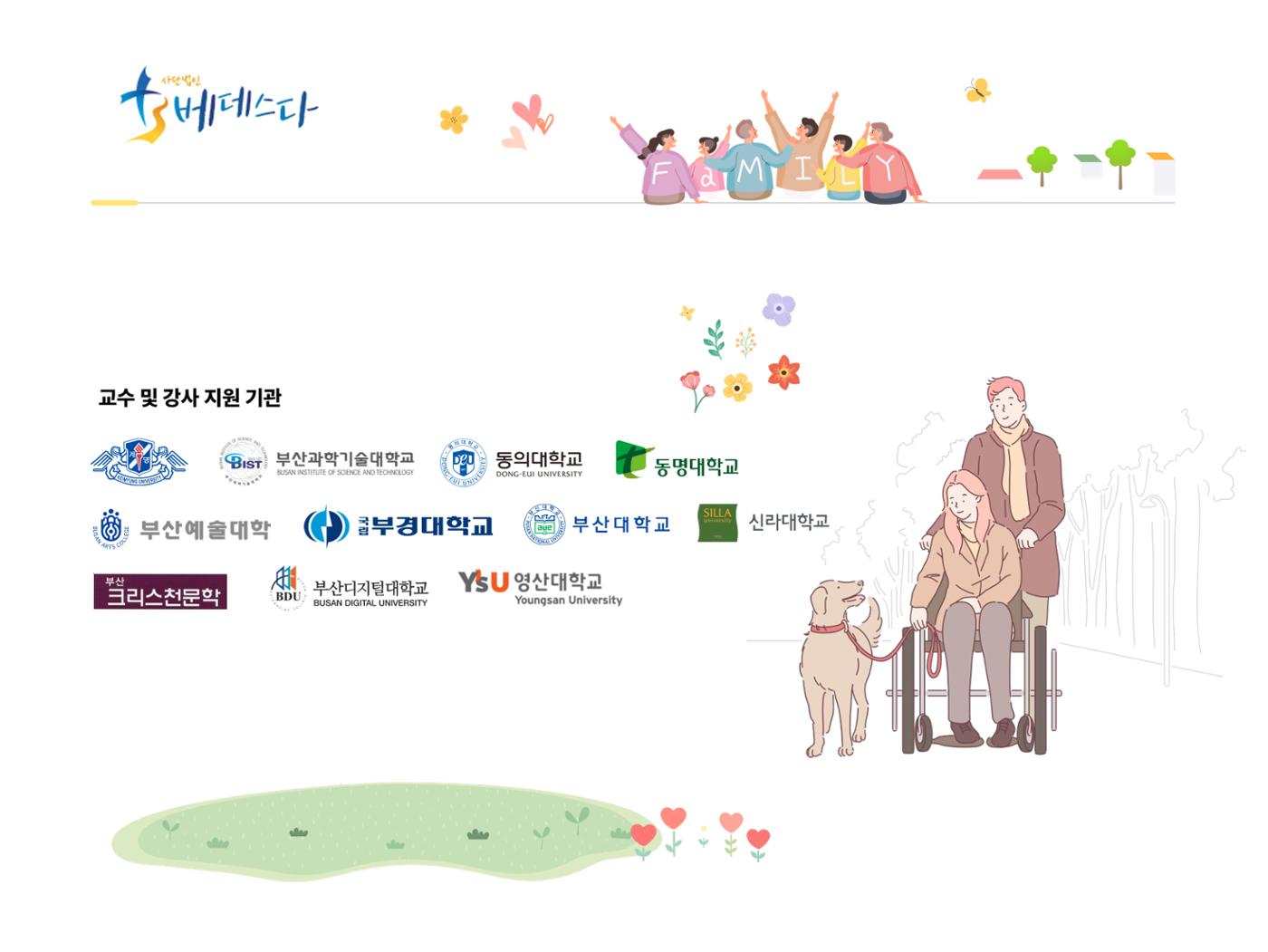 사단법인 베데스다 소개 및 후원제안서 4페이지