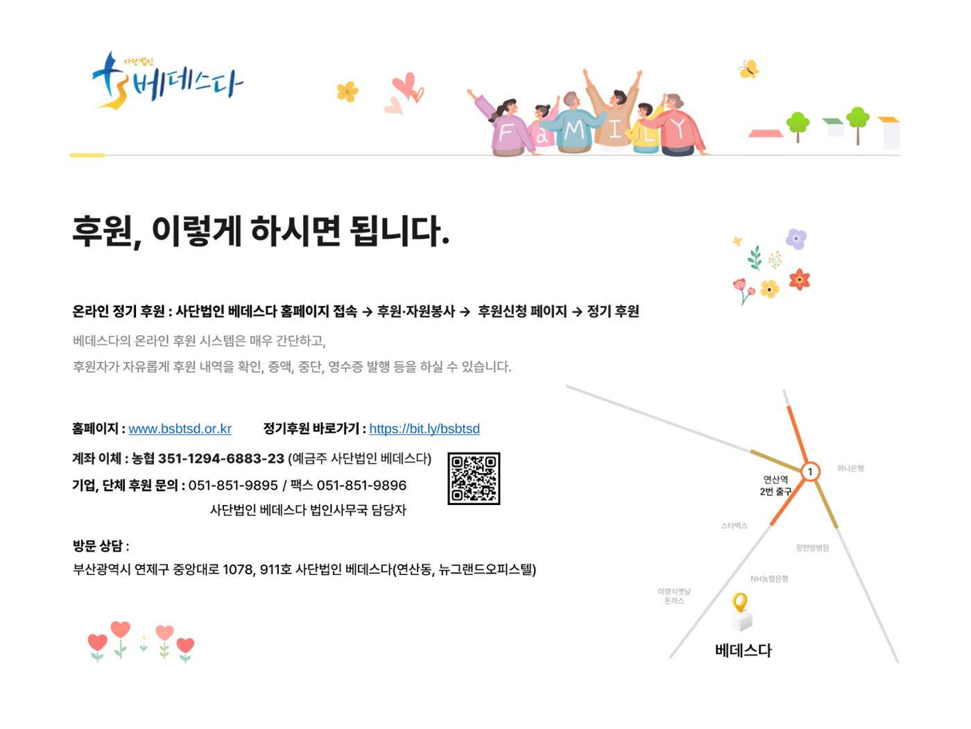 사단법인 베데스다 소개 및 후원제안서 12페이지