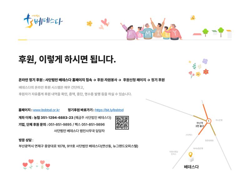 사단법인 베데스다 소개 및 후원제안서 12페이지