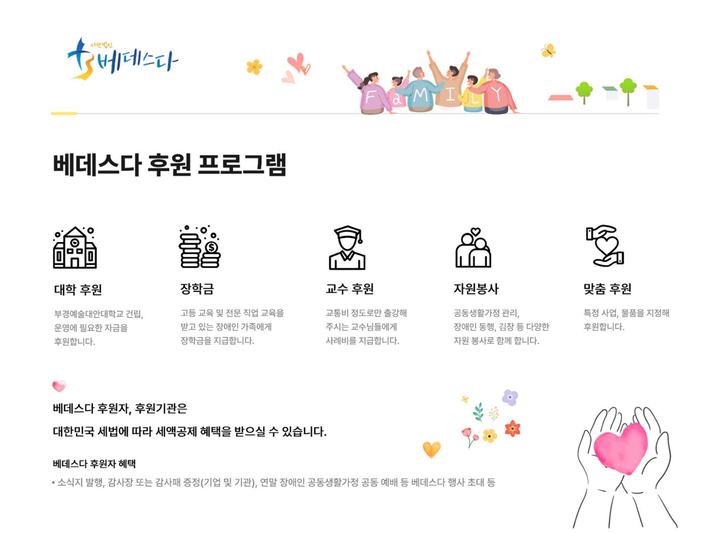 사단법인 베데스다 소개 및 후원제안서 11페이지