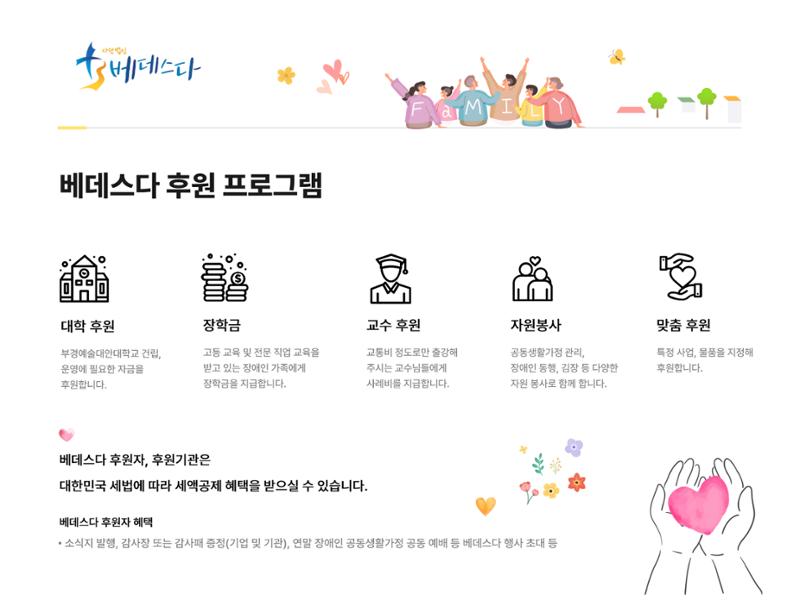 사단법인 베데스다 소개 및 후원제안서 11페이지