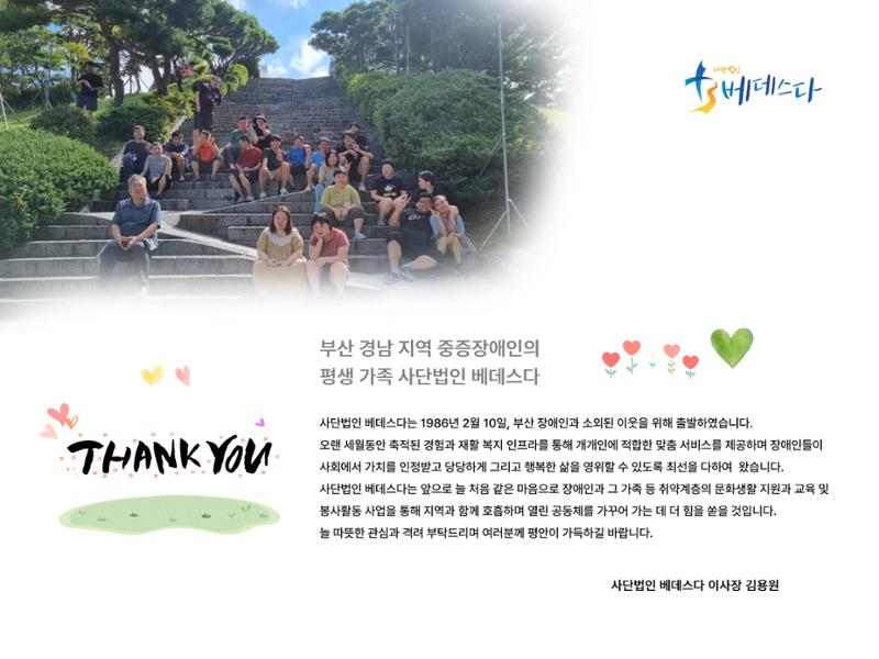 사단법인 베데스다 소개 및 후원제안서 13페이지
