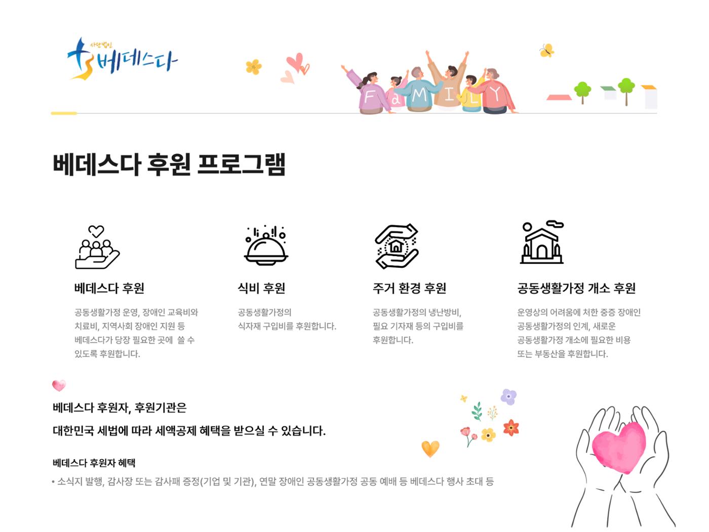 사단법인 베데스다 소개 및 후원제안서 10페이지