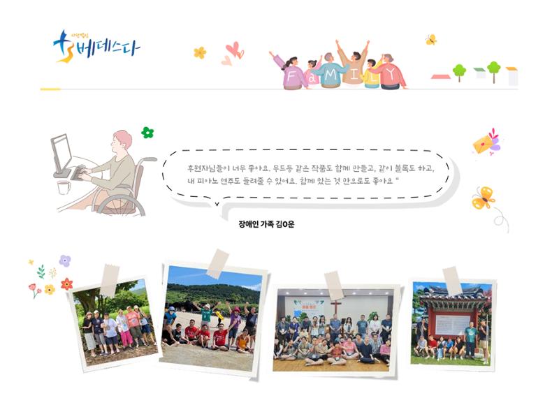 사단법인 베데스다 소개 및 후원제안서 7페이지
