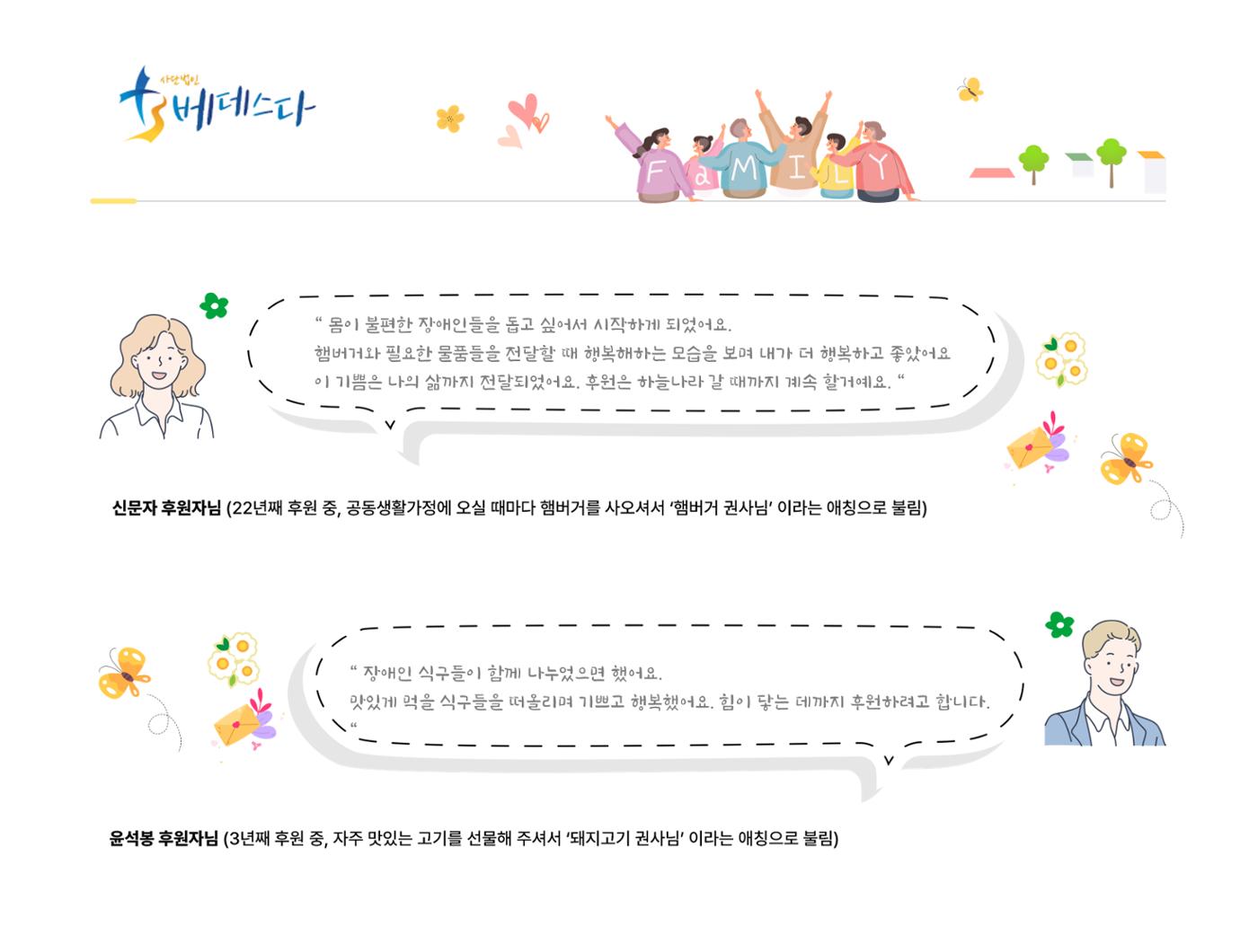 사단법인 베데스다 소개 및 후원제안서 6페이지