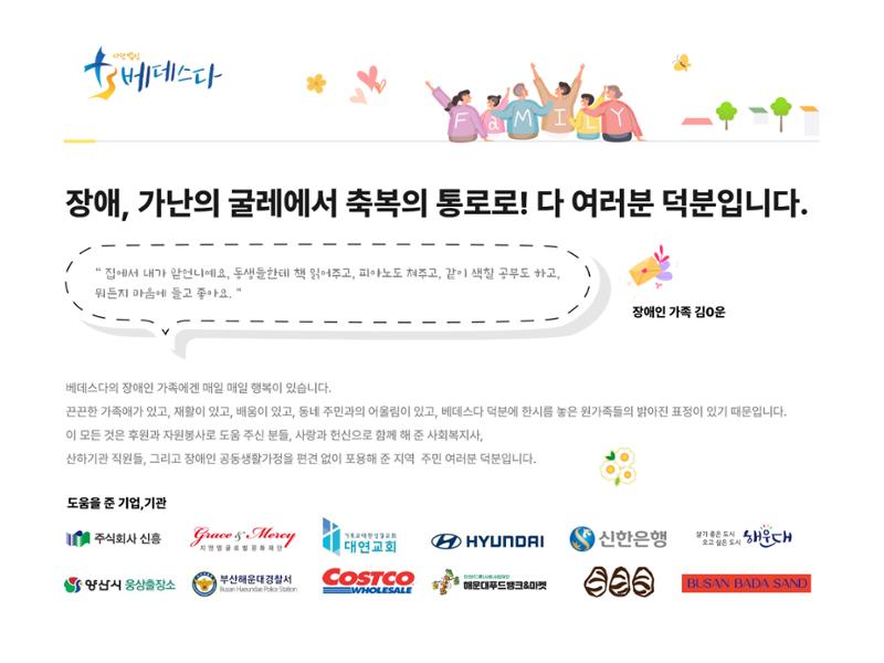 사단법인 베데스다 소개 및 후원제안서 5페이지