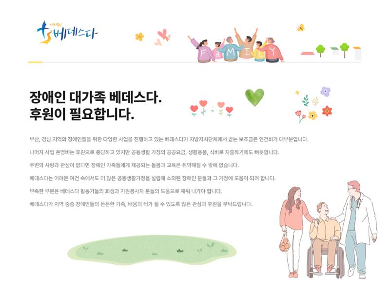 사단법인 베데스다 소개 및 후원제안서 8페이지