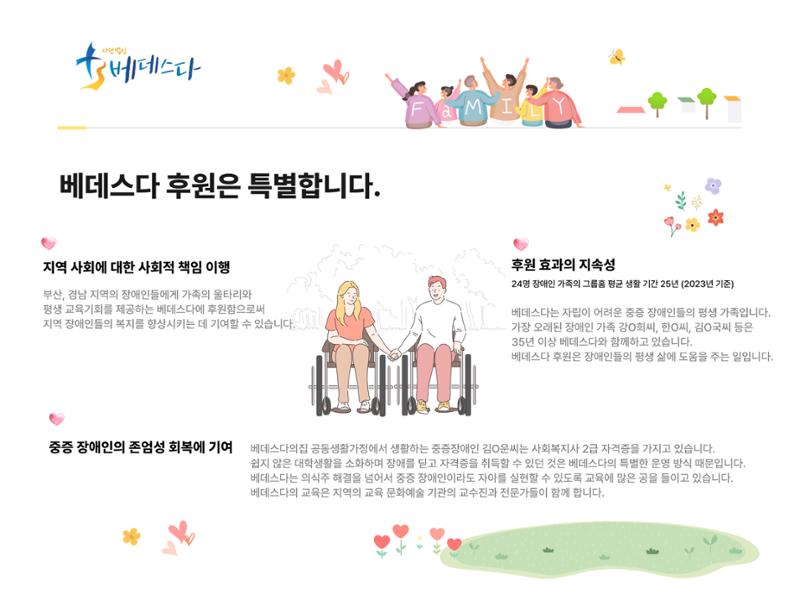 사단법인 베데스다 소개 및 후원제안서 3페이지