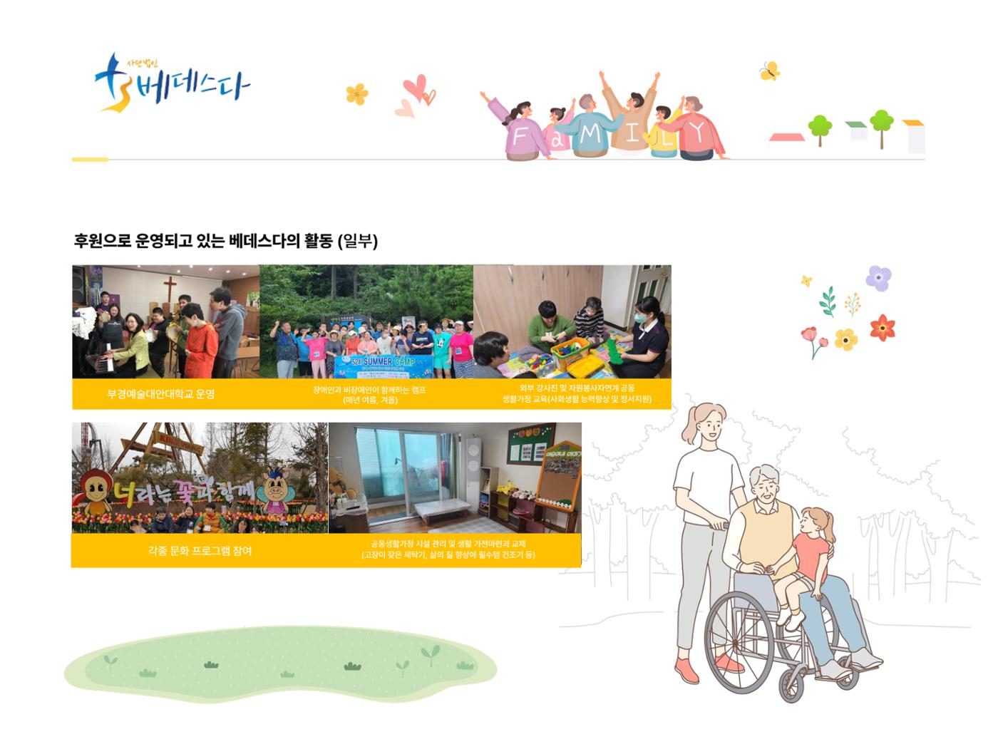 사단법인 베데스다 소개 및 후원제안서 9페이지