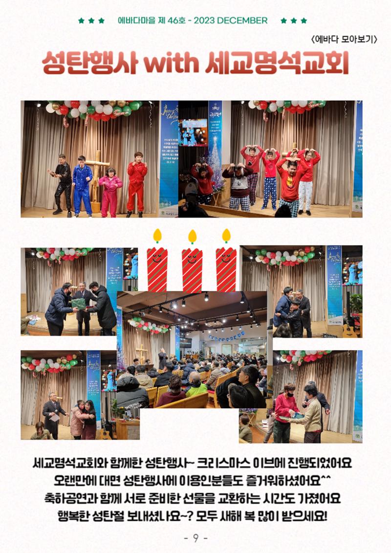 2023년 4분기 모바일 소식지 9페이지