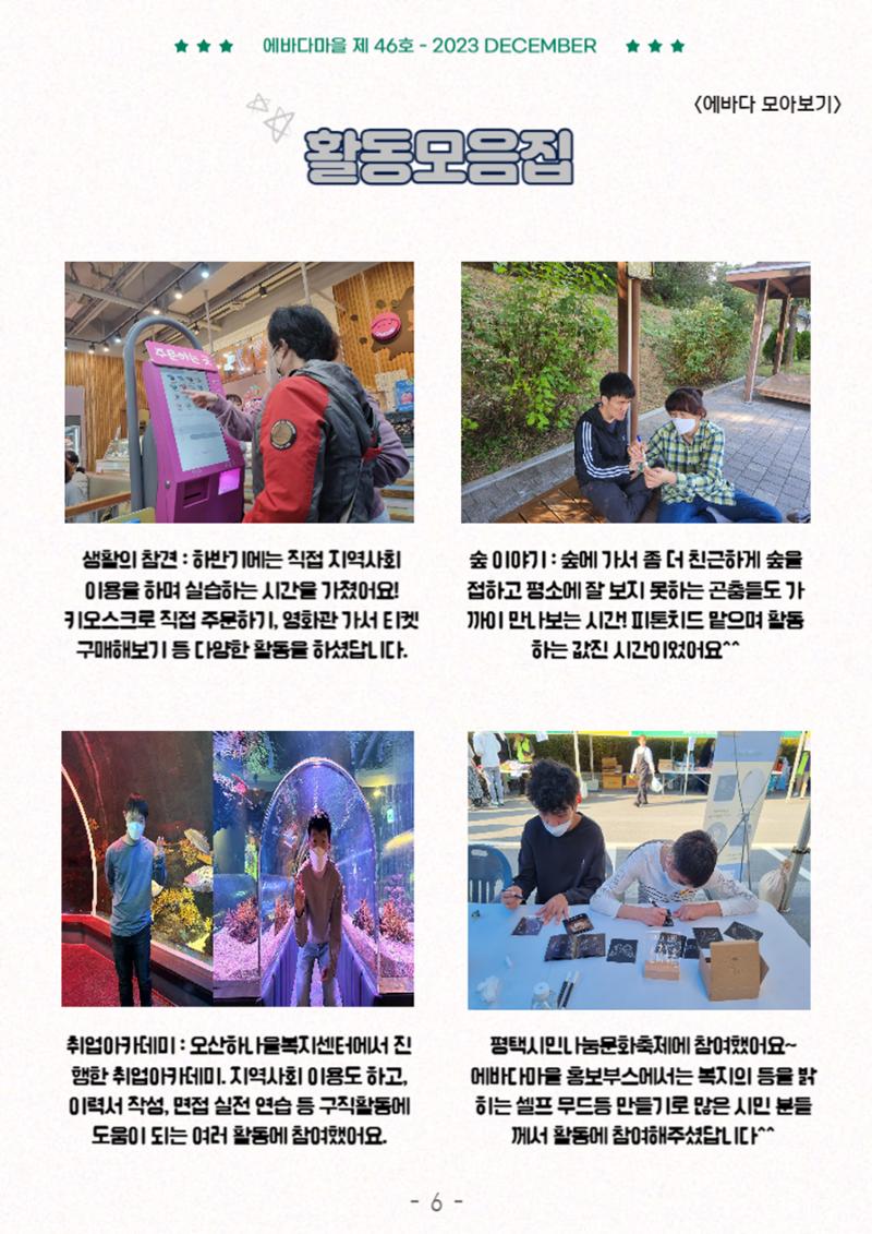 2023년 4분기 모바일 소식지 6페이지