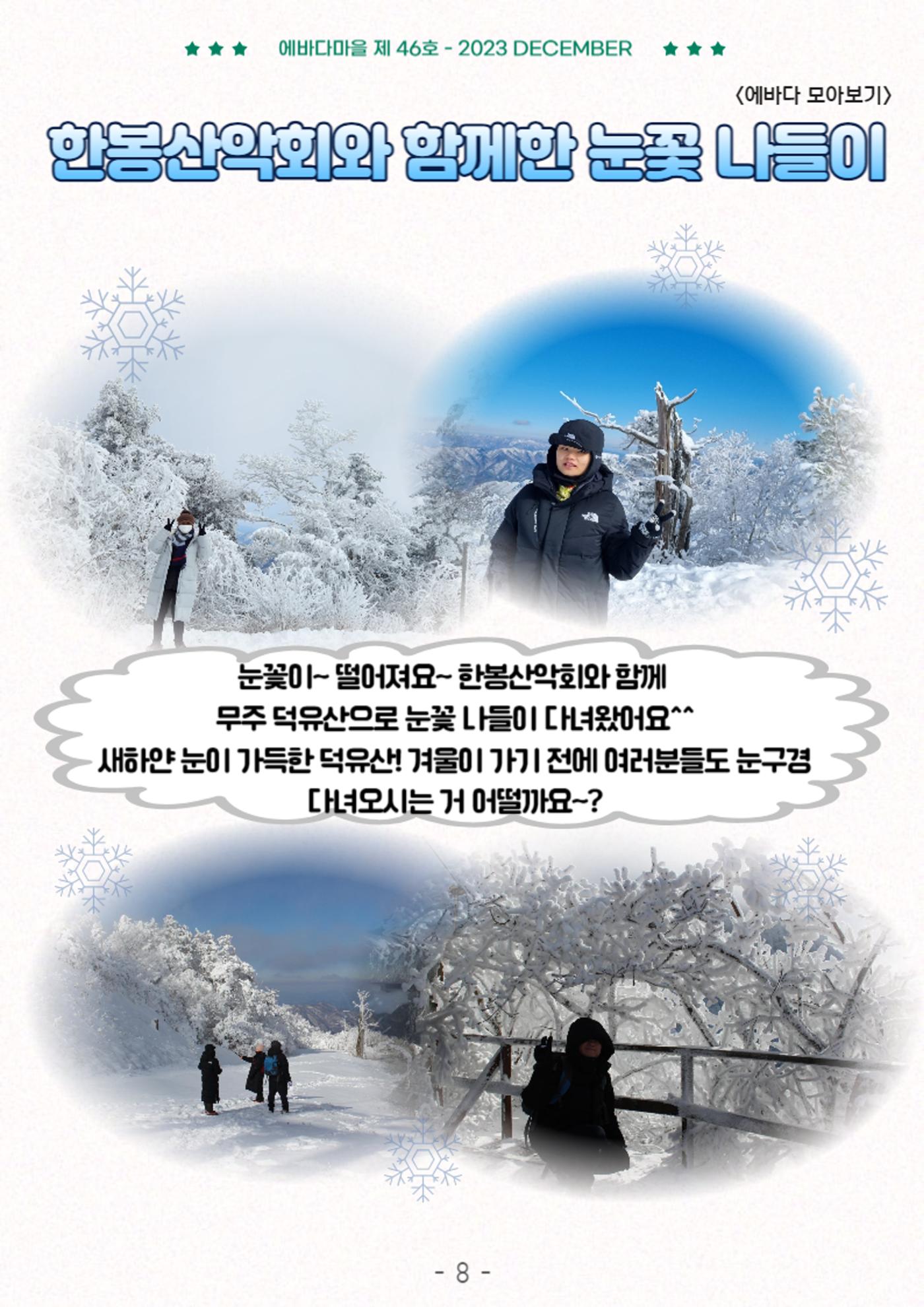 2023년 4분기 모바일 소식지 8페이지