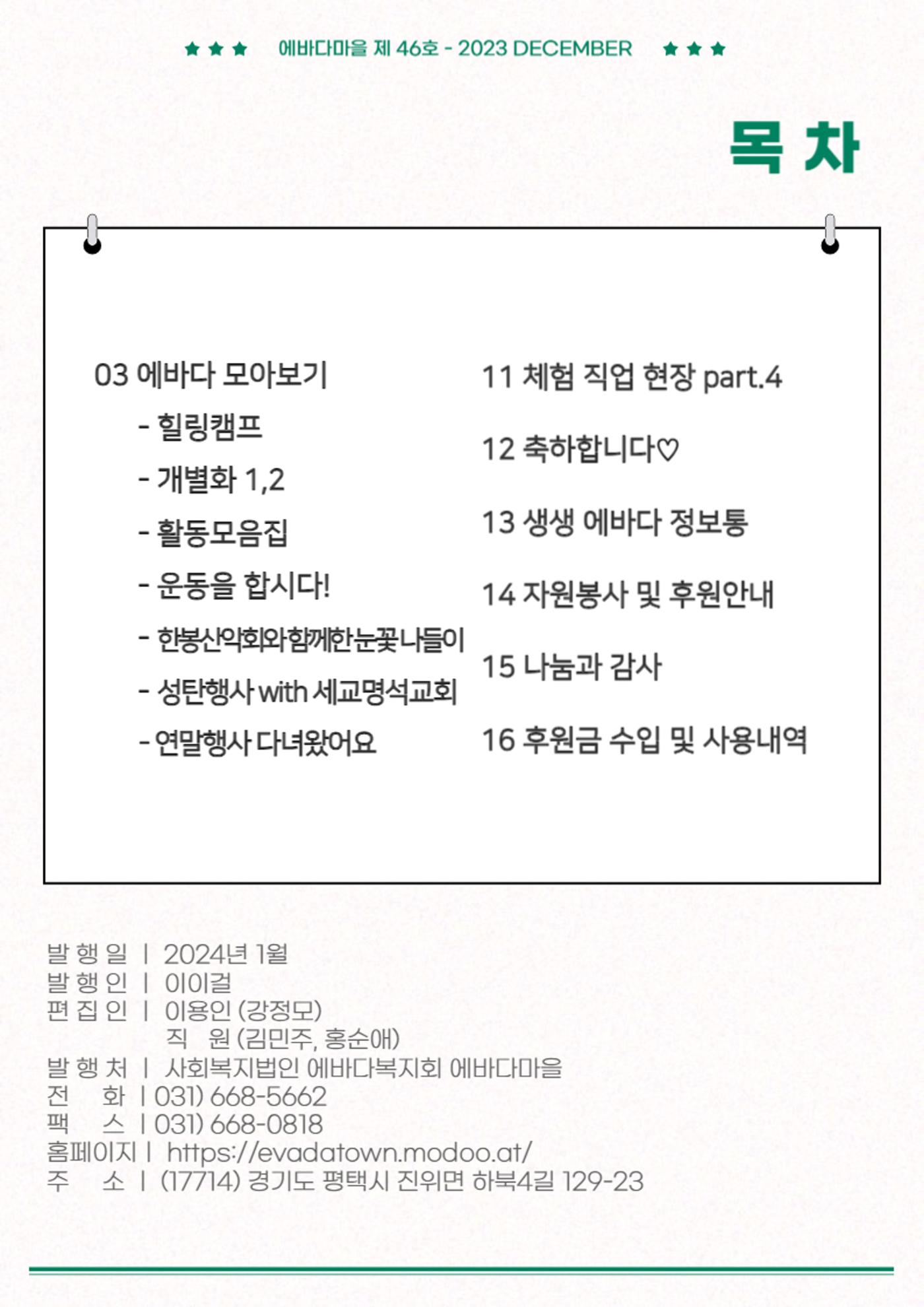 2023년 4분기 모바일 소식지 2페이지