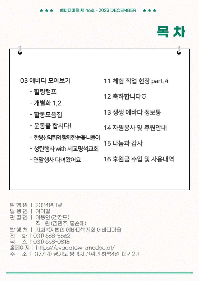 2023년 4분기 모바일 소식지 2페이지