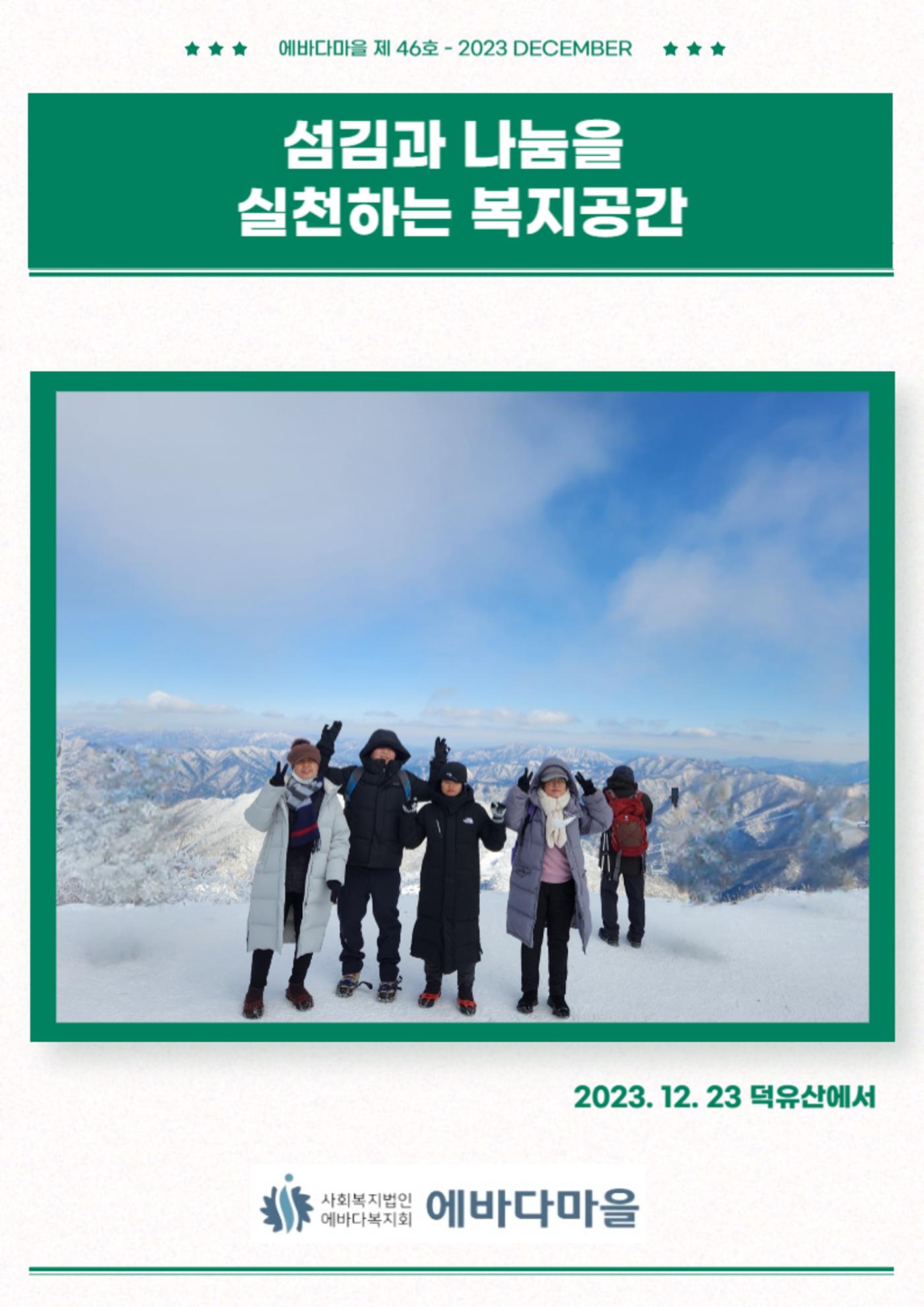 2023년 4분기 모바일 소식지 1페이지