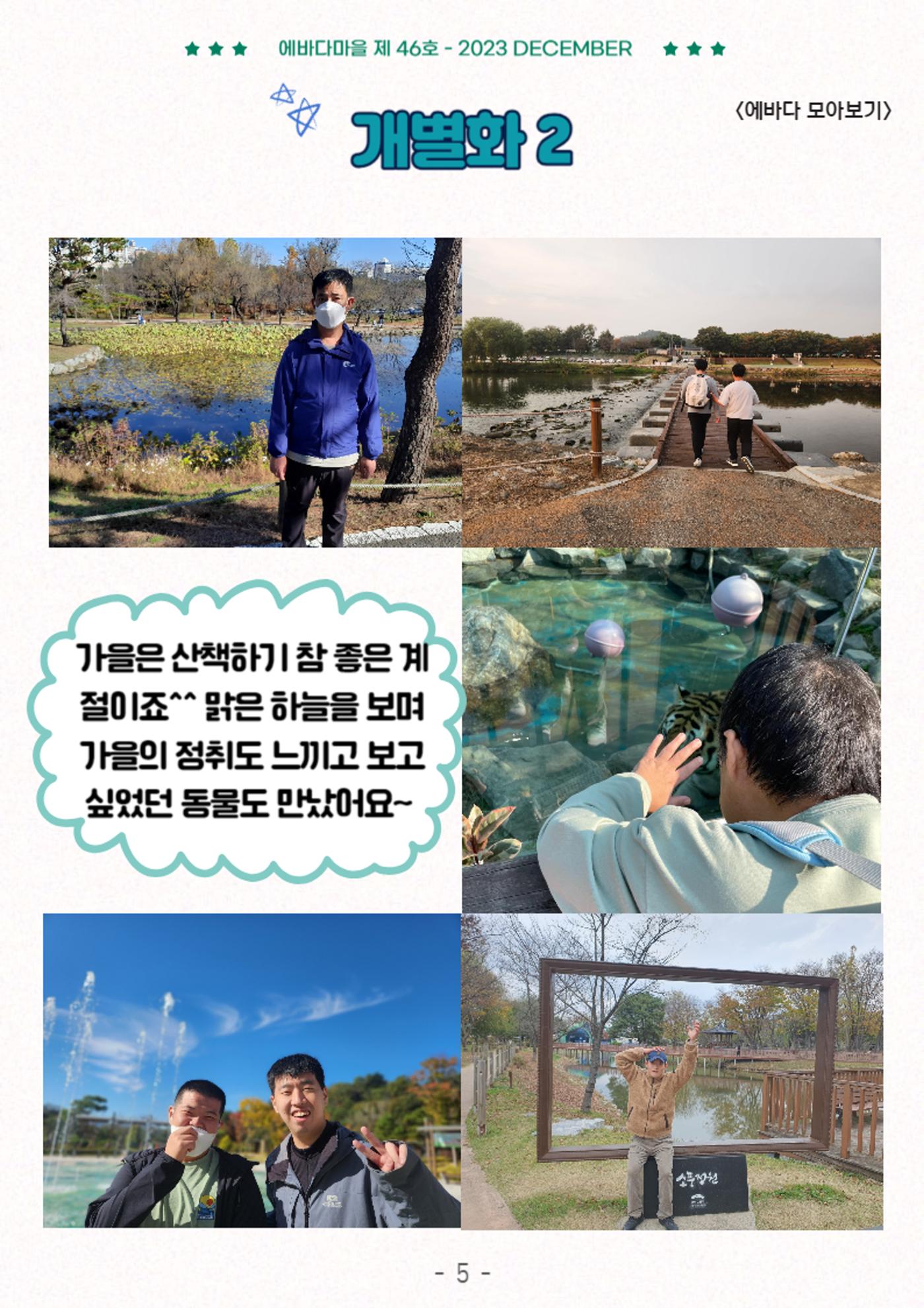 2023년 4분기 모바일 소식지 5페이지