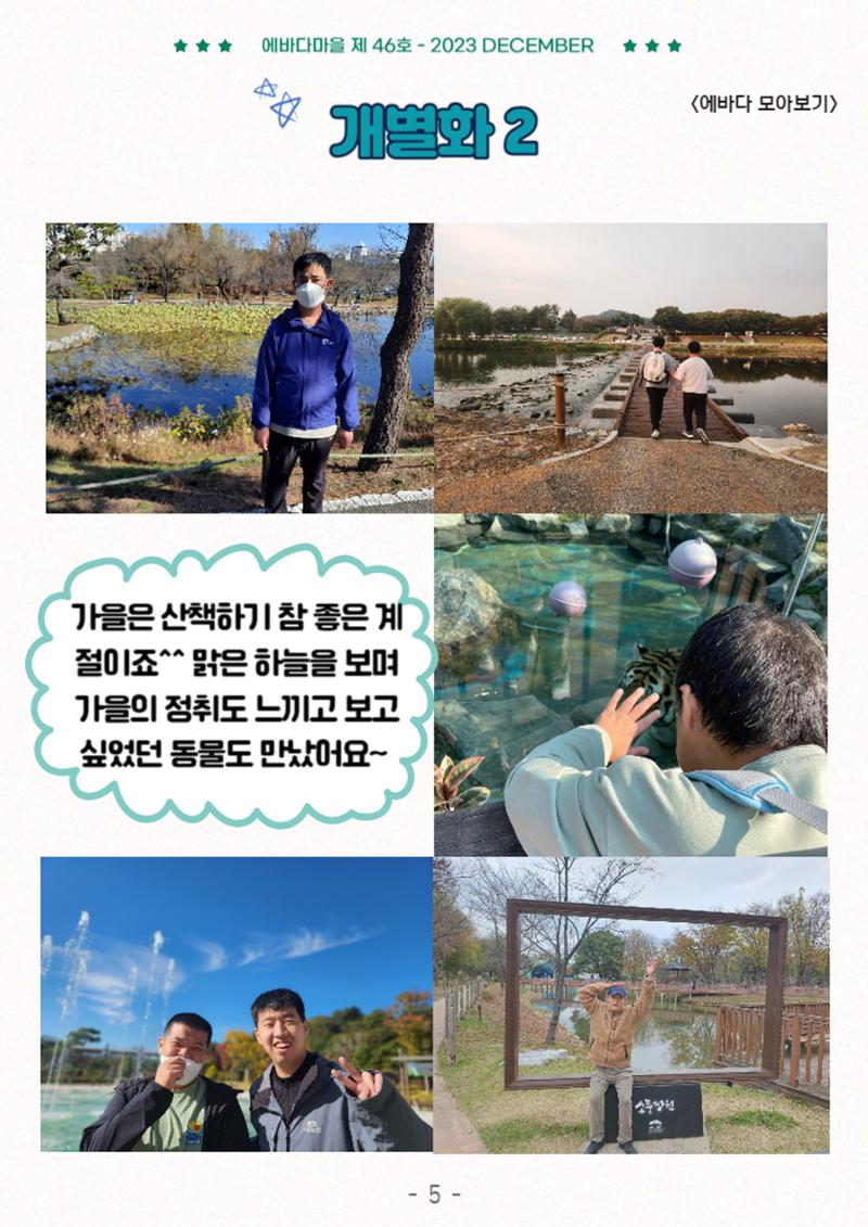 2023년 4분기 모바일 소식지 5페이지