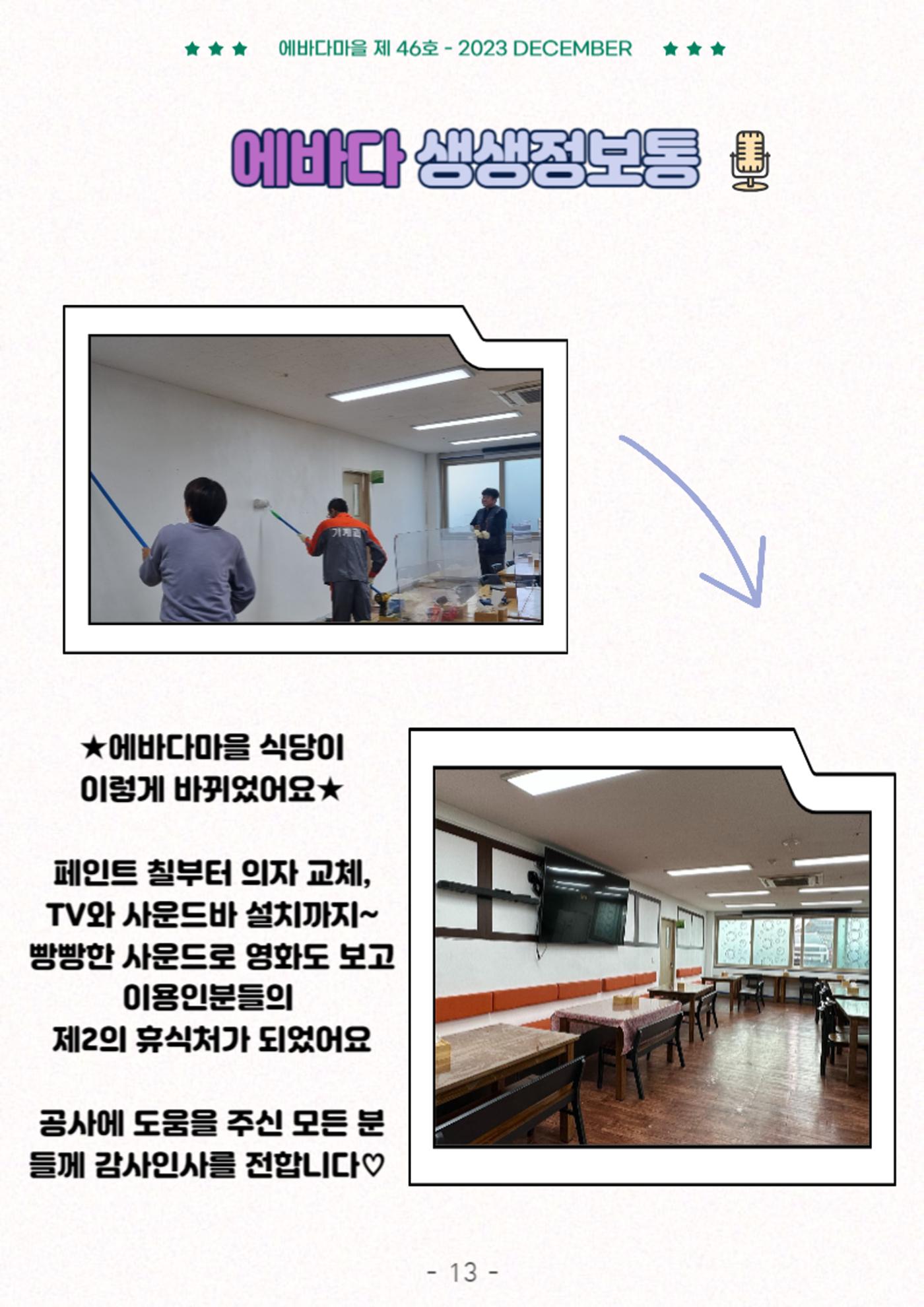 2023년 4분기 모바일 소식지 13페이지