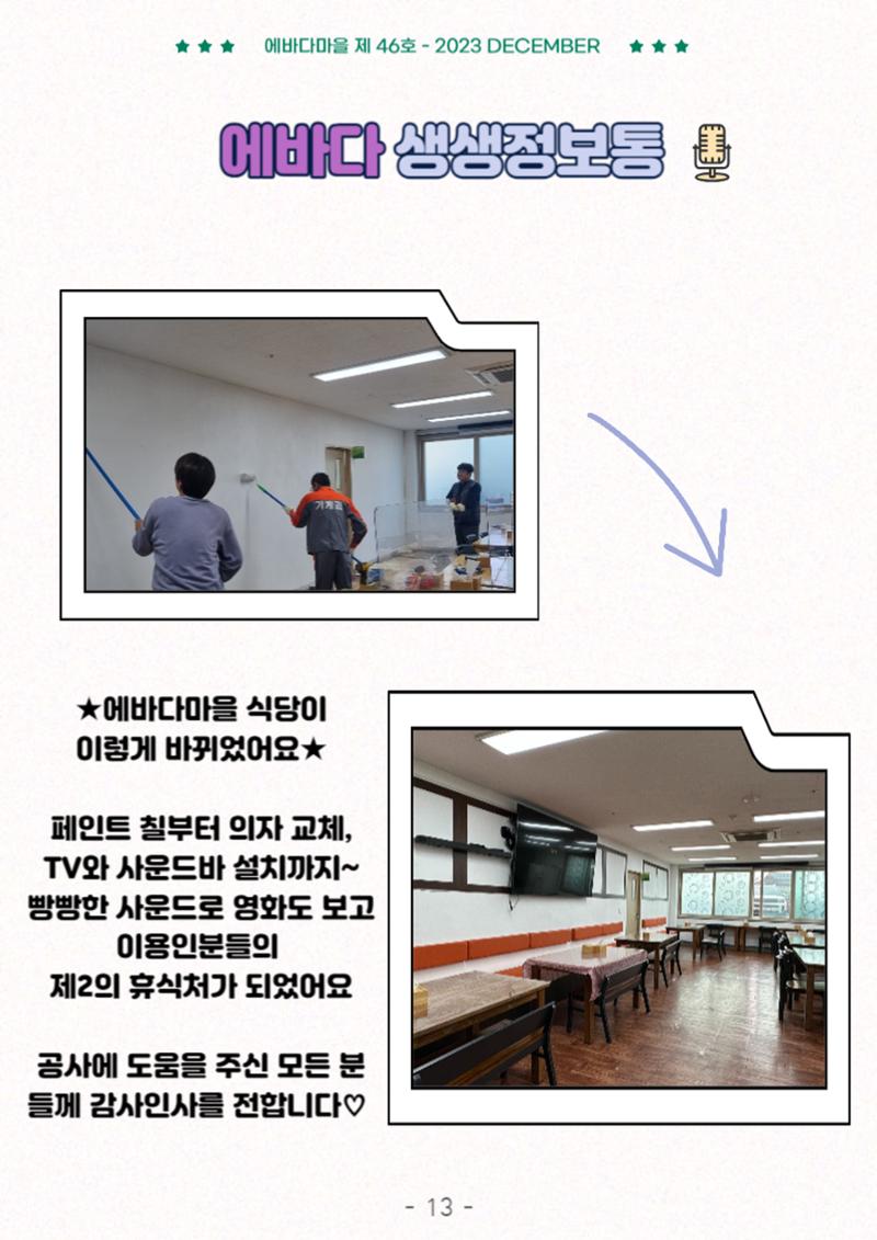2023년 4분기 모바일 소식지 13페이지