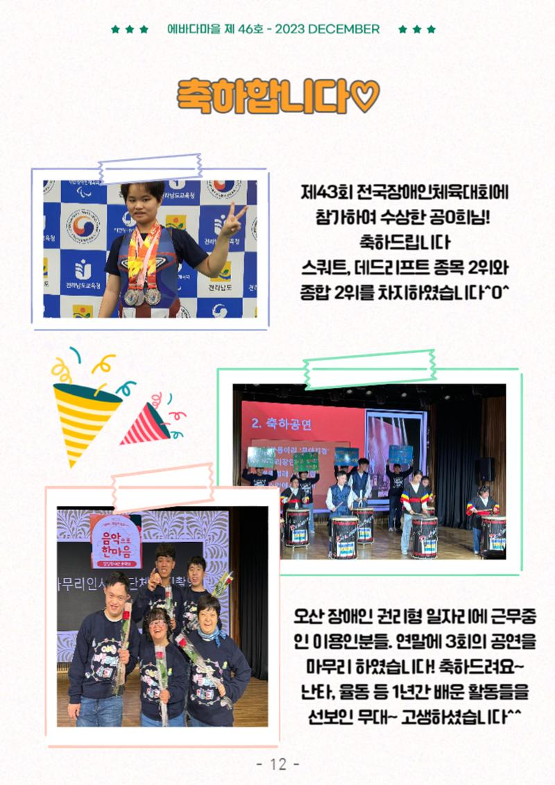 2023년 4분기 모바일 소식지 12페이지