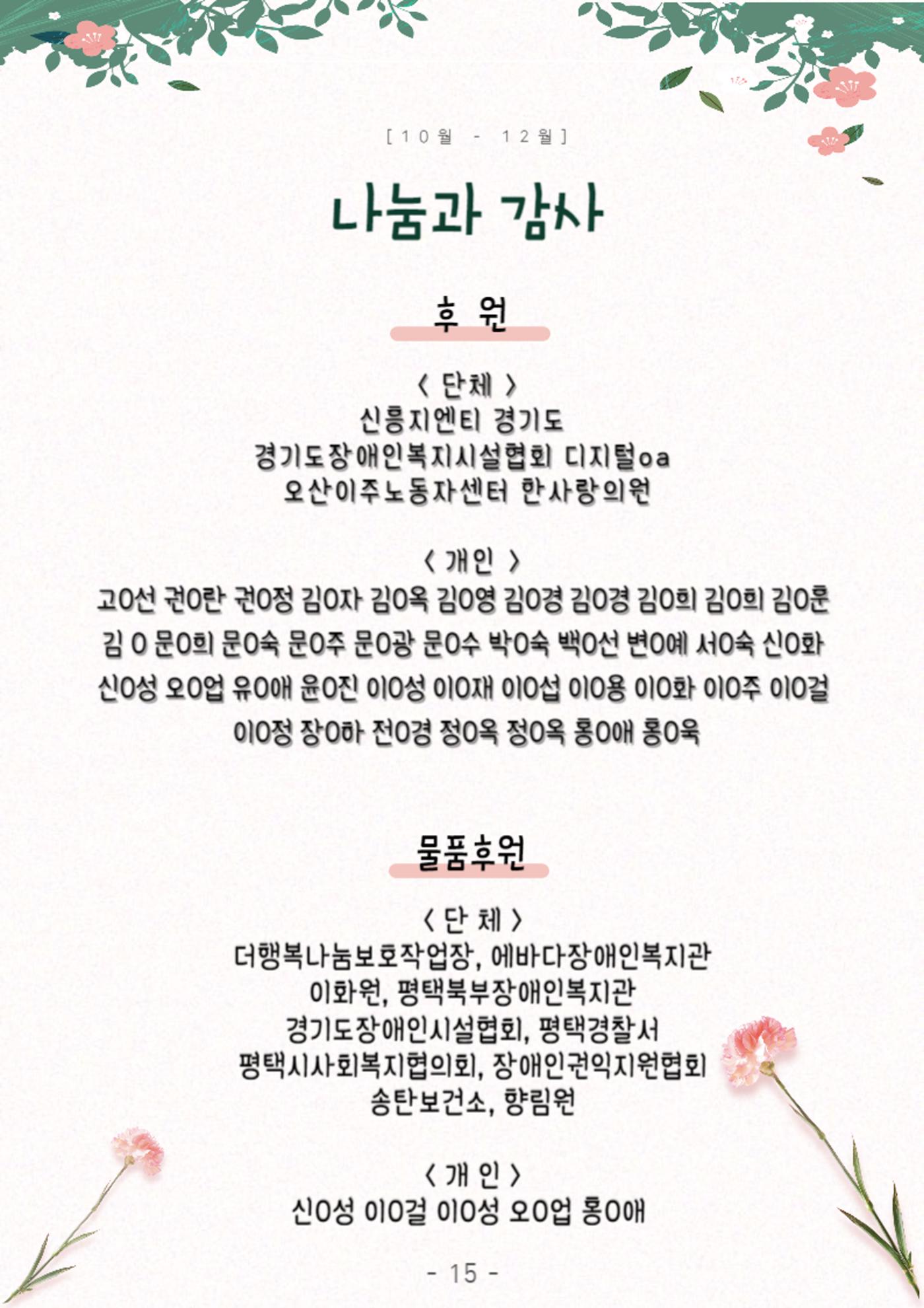 2023년 4분기 모바일 소식지 15페이지