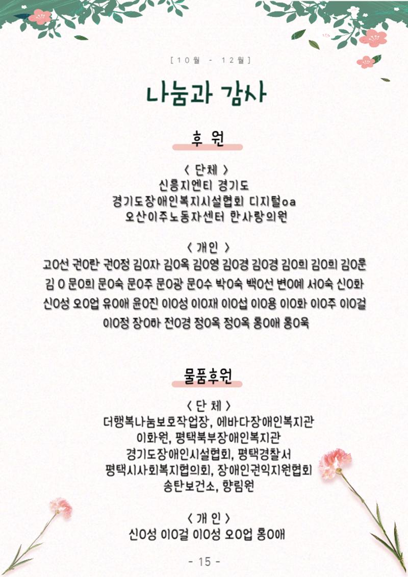 2023년 4분기 모바일 소식지 15페이지