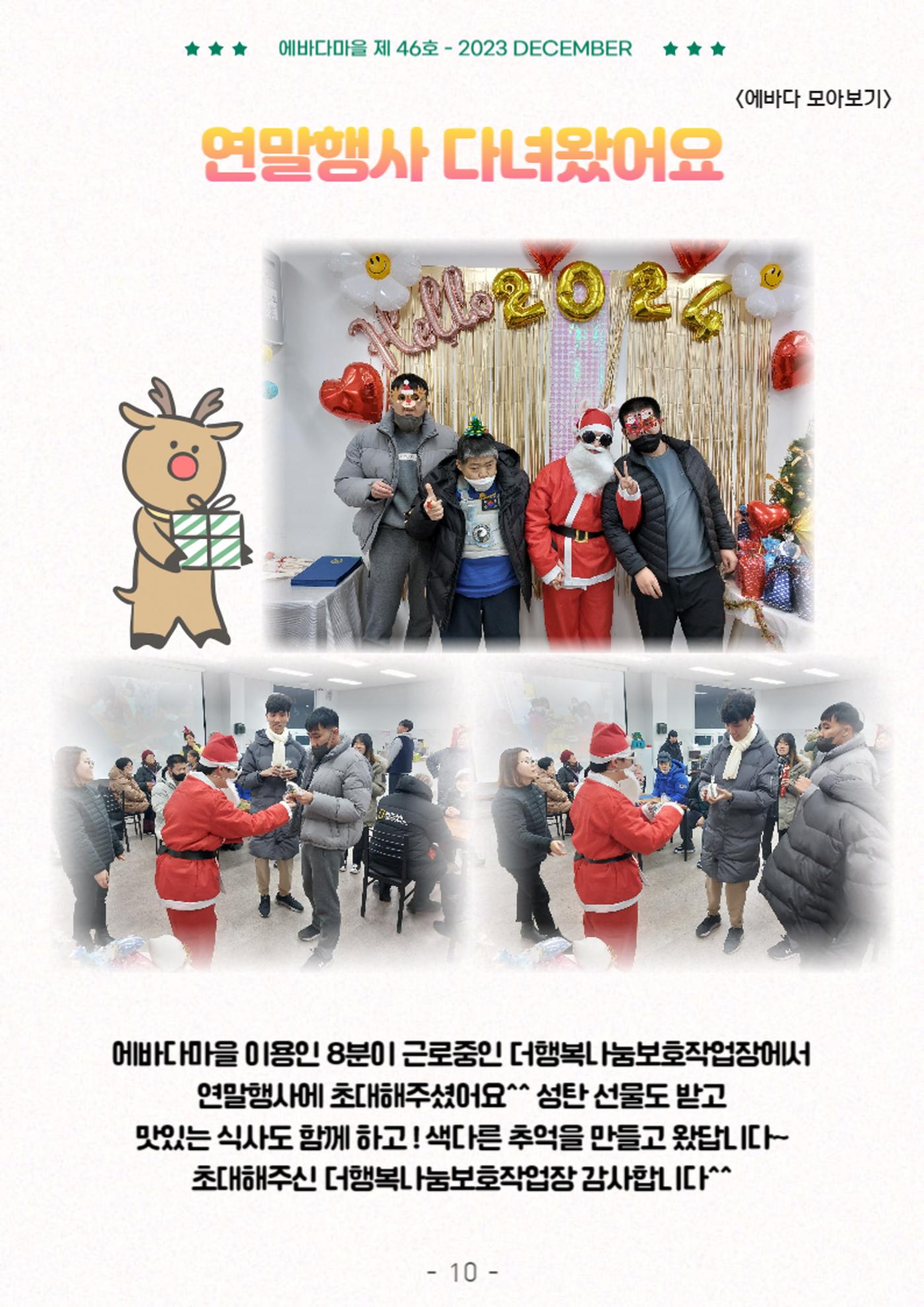 2023년 4분기 모바일 소식지 10페이지