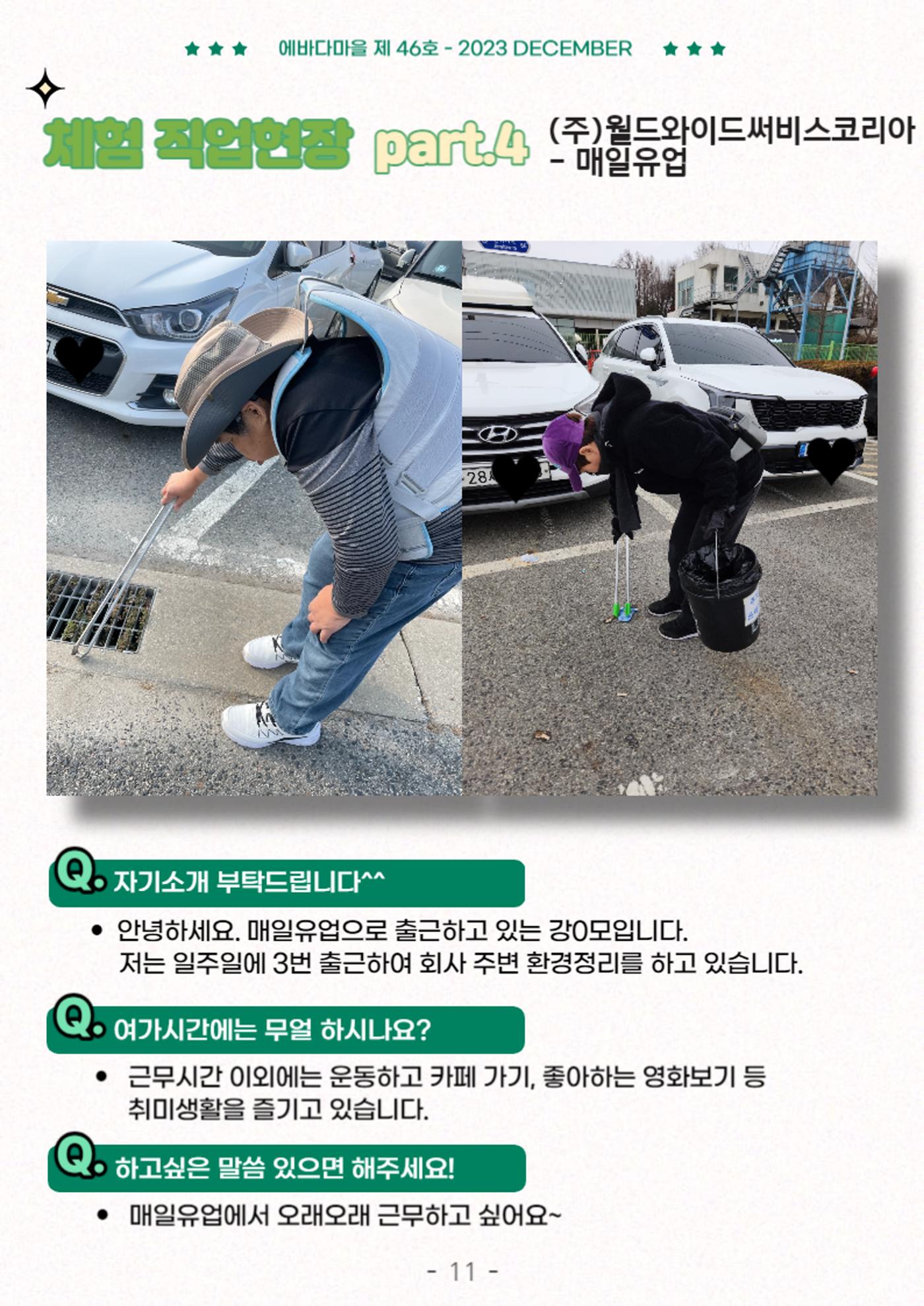 2023년 4분기 모바일 소식지 11페이지