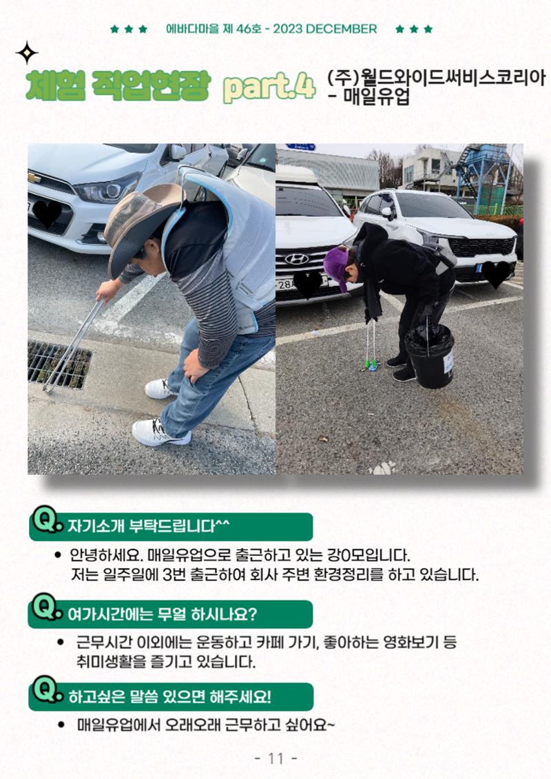 2023년 4분기 모바일 소식지 11페이지