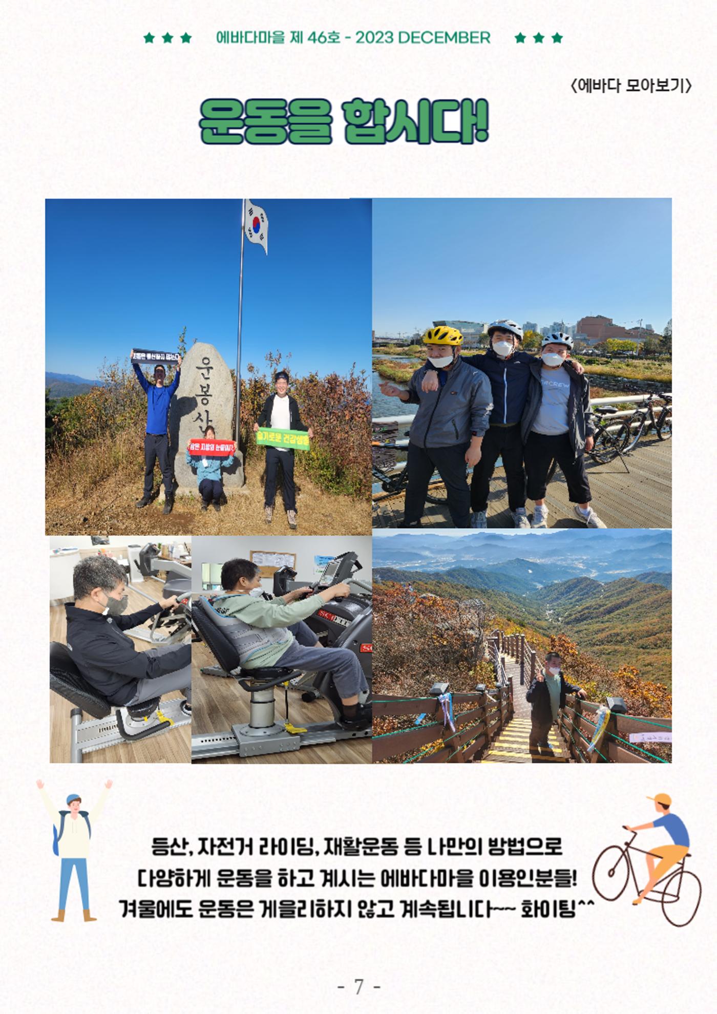 2023년 4분기 모바일 소식지 7페이지