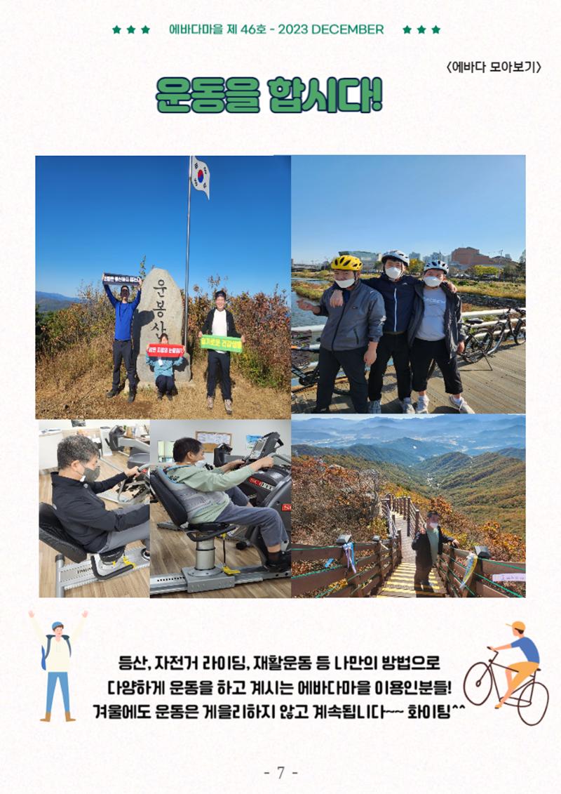 2023년 4분기 모바일 소식지 7페이지
