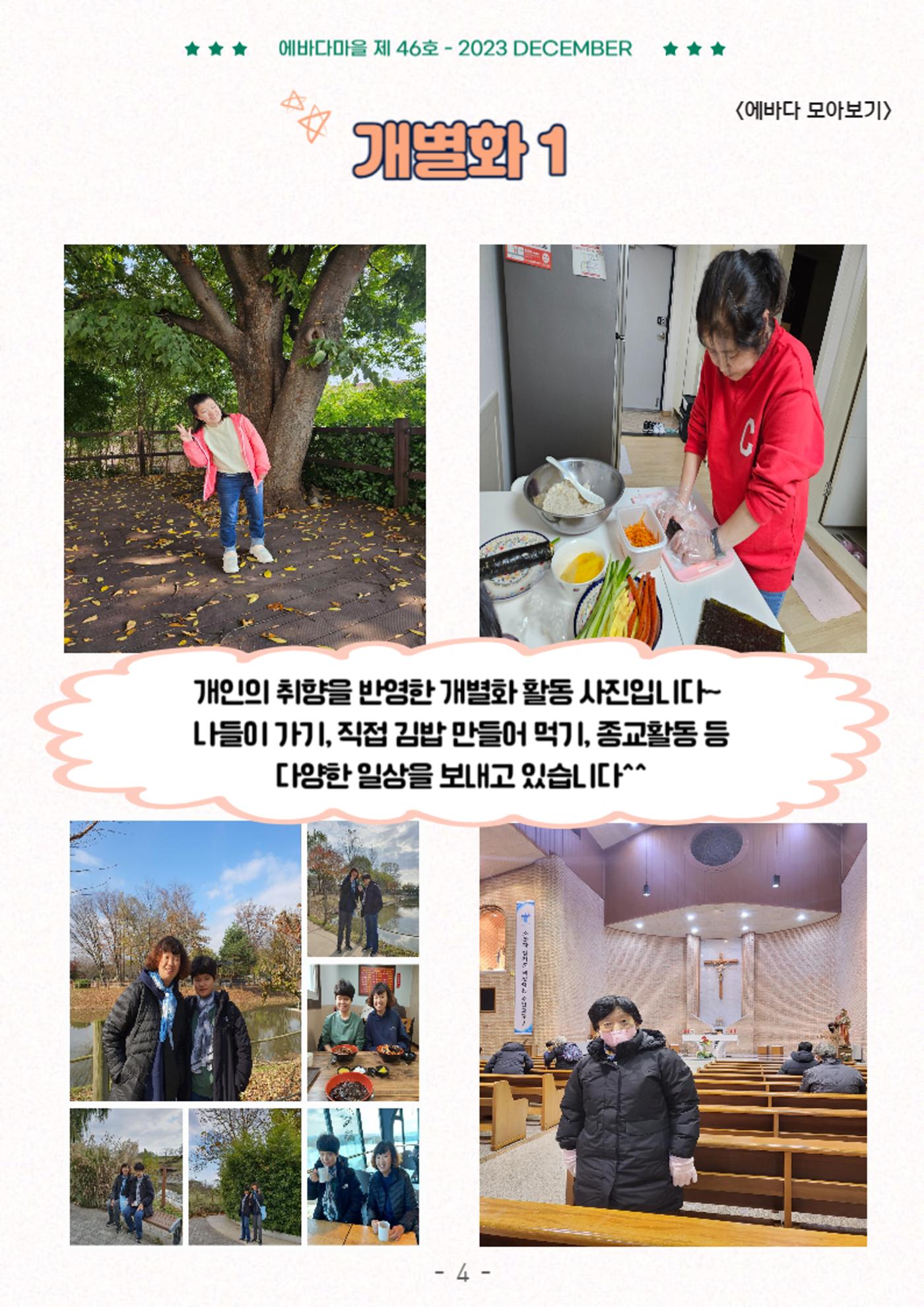 2023년 4분기 모바일 소식지 4페이지