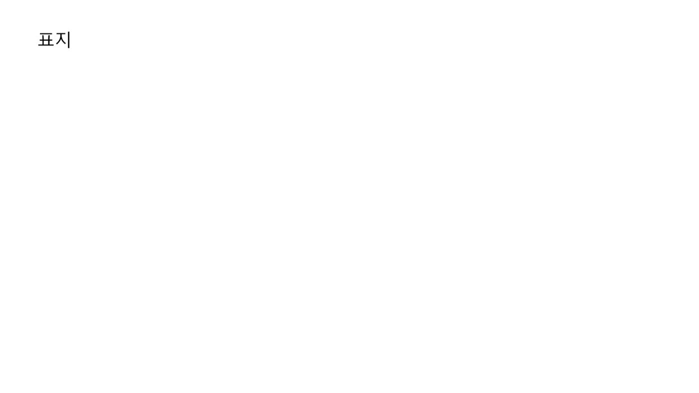 시험1 114페이지