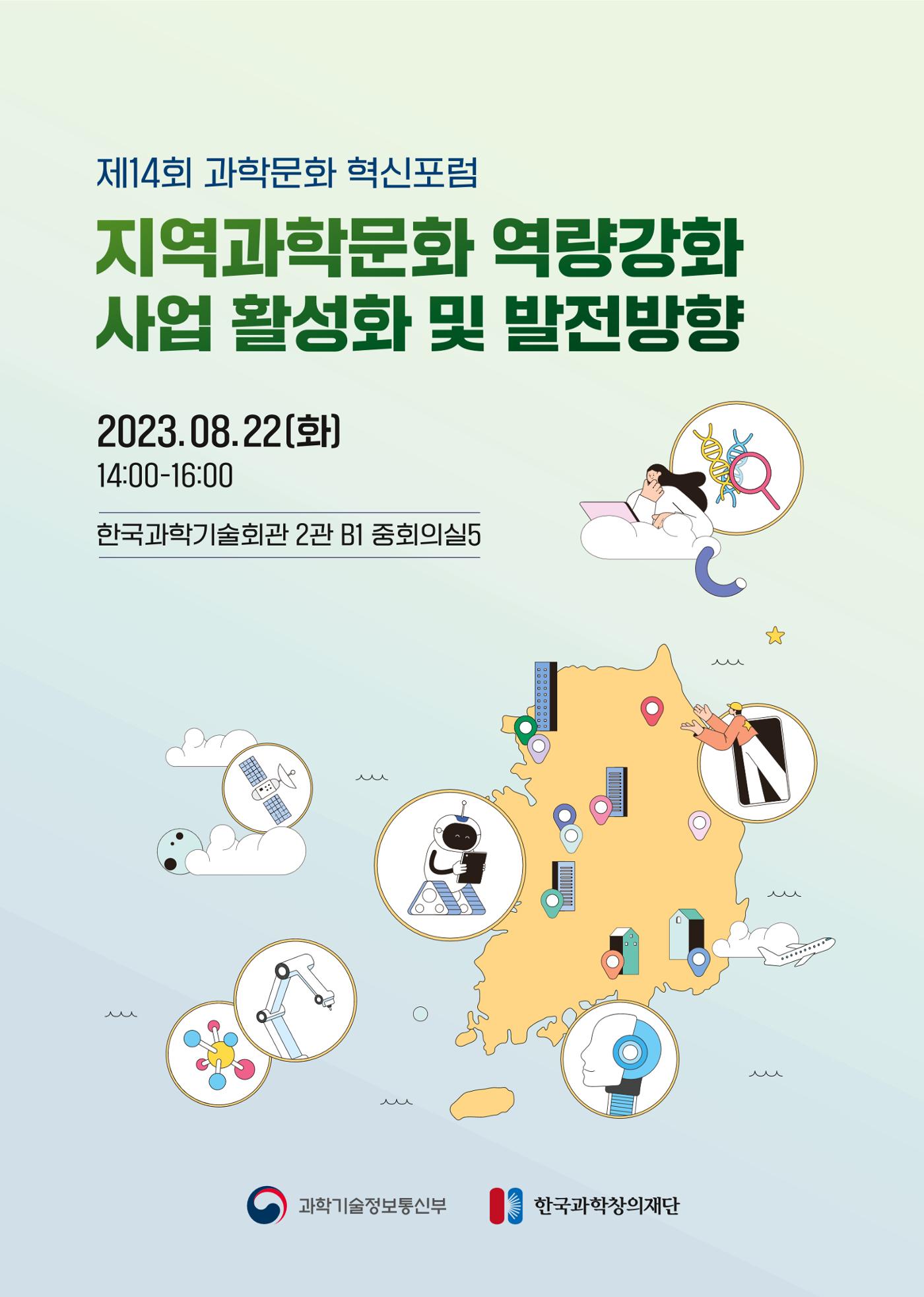 제14회 과학문화 혁신포럼 자료집_지역과학문화 역량강화 사업 활성화 1페이지