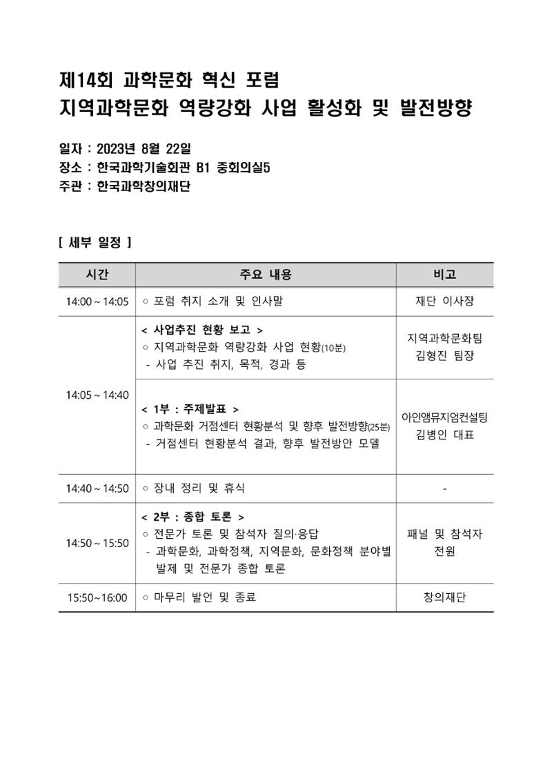 제14회 과학문화 혁신포럼 자료집_지역과학문화 역량강화 사업 활성화 3페이지