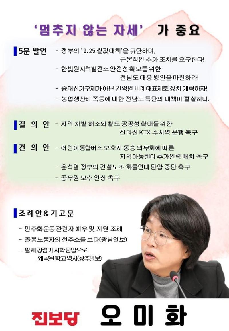 2023 오미화 전라남도의원 의정보고서 5페이지
