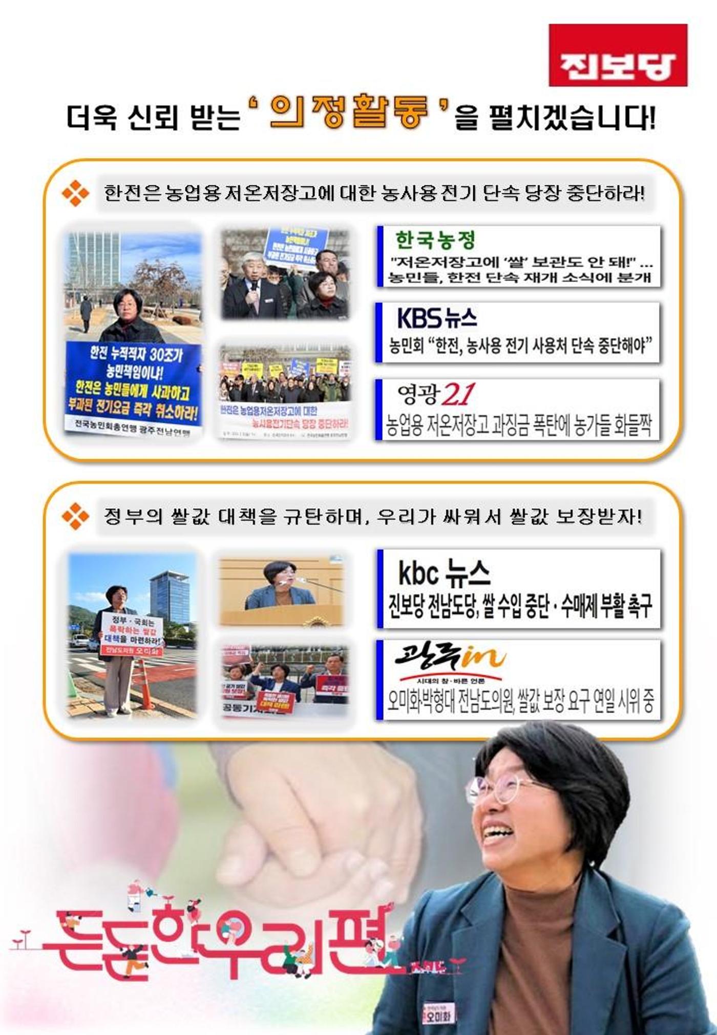 2023 오미화 전라남도의원 의정보고서 8페이지