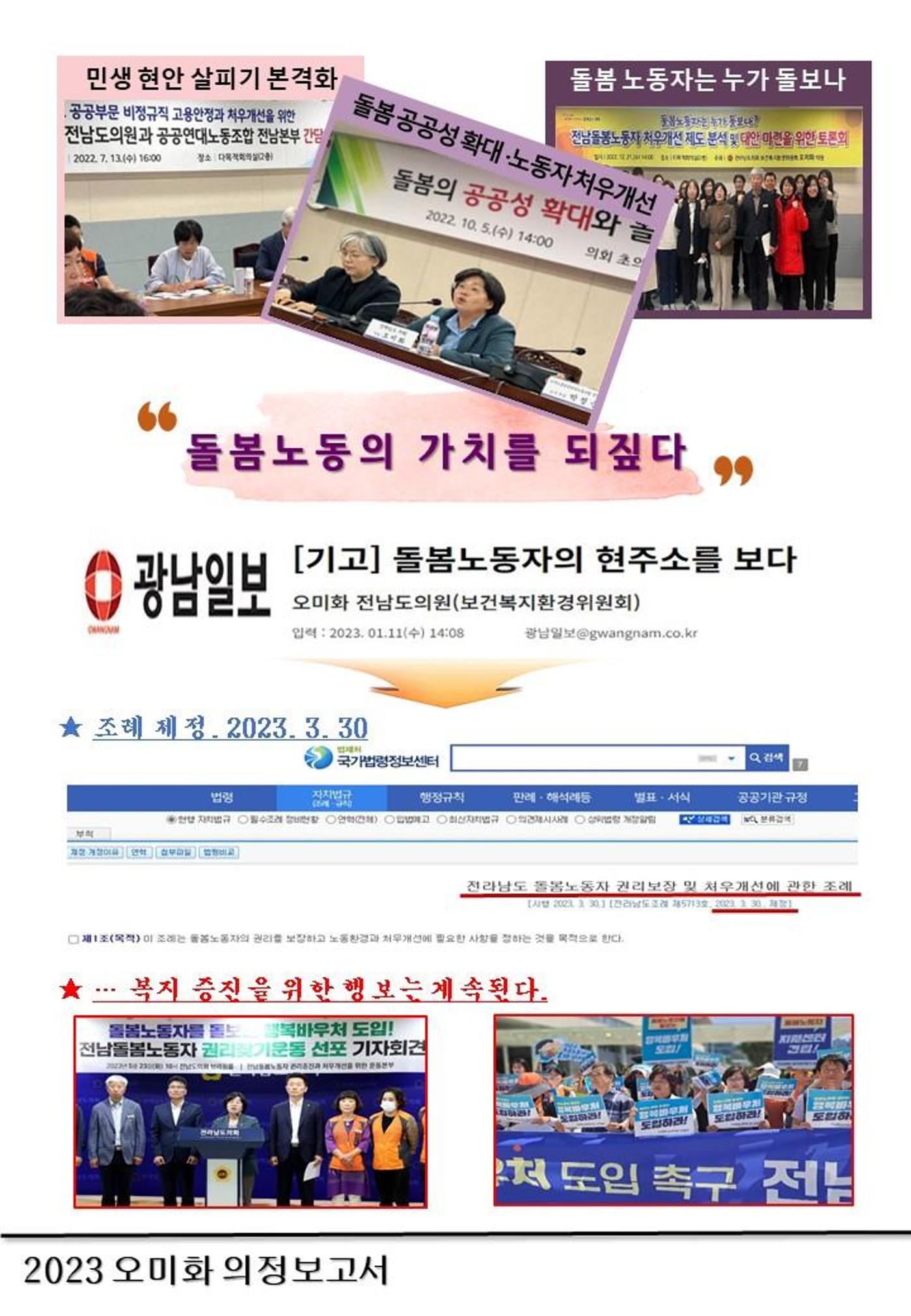 2023 오미화 전라남도의원 의정보고서 2페이지