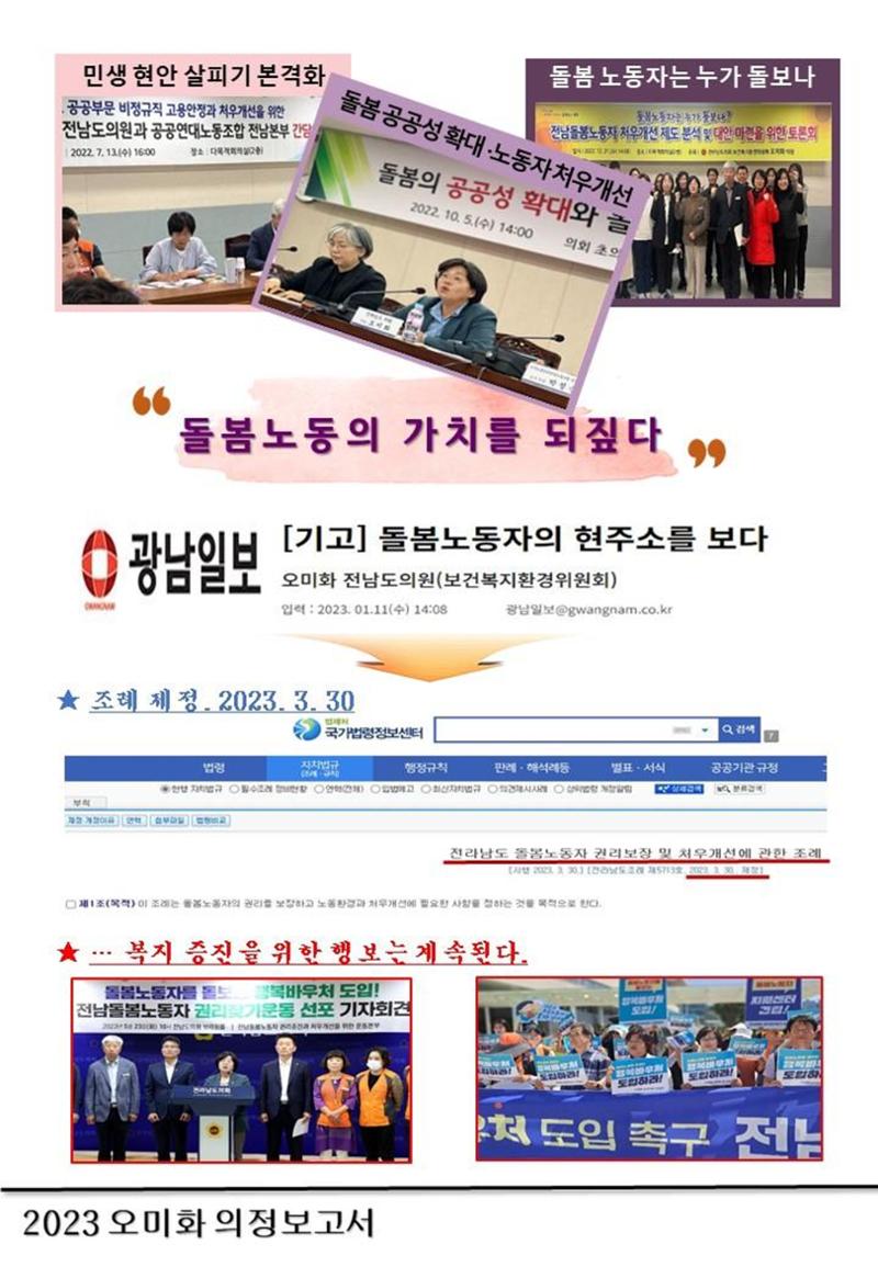 2023 오미화 전라남도의원 의정보고서 2페이지