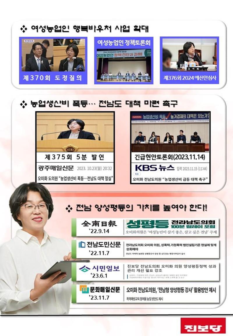 2023 오미화 전라남도의원 의정보고서 3페이지